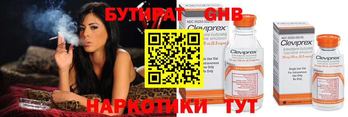 Бутират  БУТИРАТ бутандиол  Вход с VPN  Дзержинск 