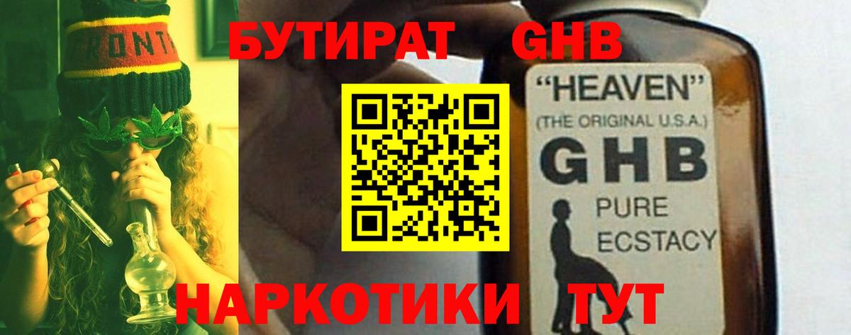 БУТИРАТ 99% Дзержинск