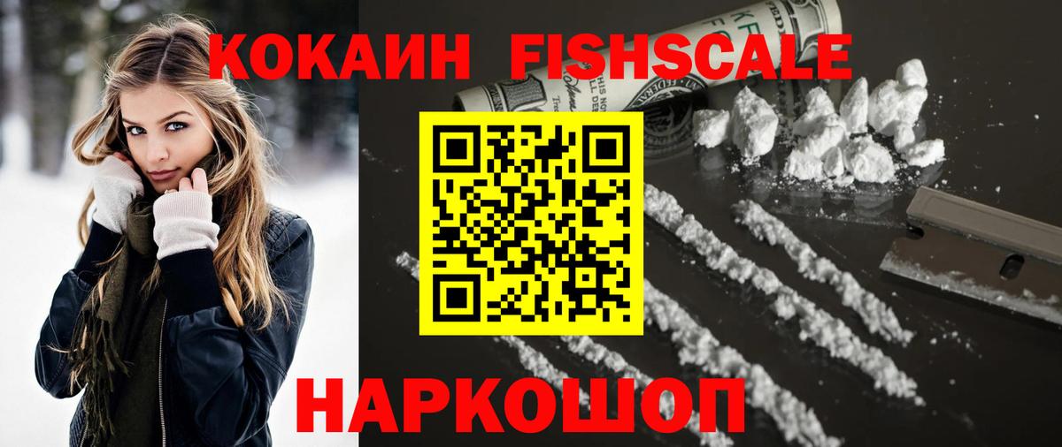 COCAIN 97%  COCAIN FishScale  COCAIN  Вход с VPN  Дзержинск 