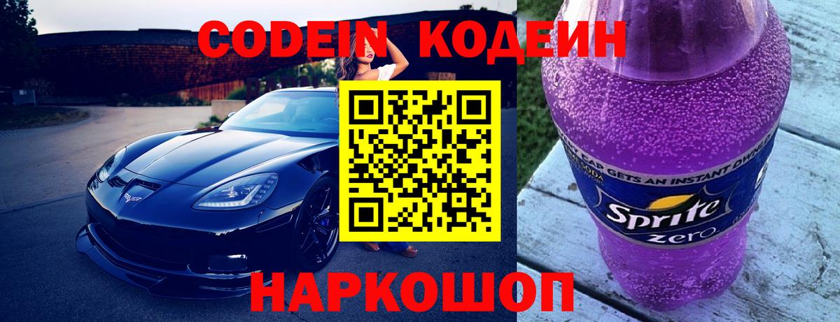 Кодеин напиток Lean (лин) Дзержинск