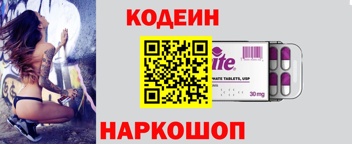 Дзержинск  Кодеиновый сироп Lean напиток Lean (лин)  Кодеиновый сироп Lean напиток Lean (лин)  Вход с VPN 