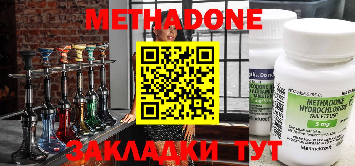 mega онион  МЕТАДОН кристалл  Дзержинск  Вход с VPN  Метадон methadone 